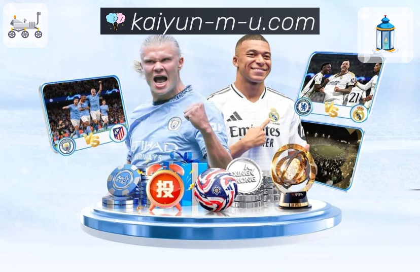 体育直播不再等待，开云APP即开即看